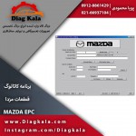 نرم افزار ای پی سی مزدا EPC MAZDA