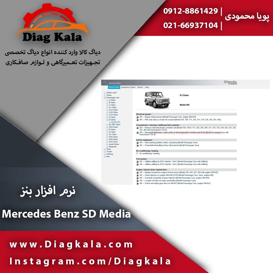نرم افزار Mercedes Benz SD Media