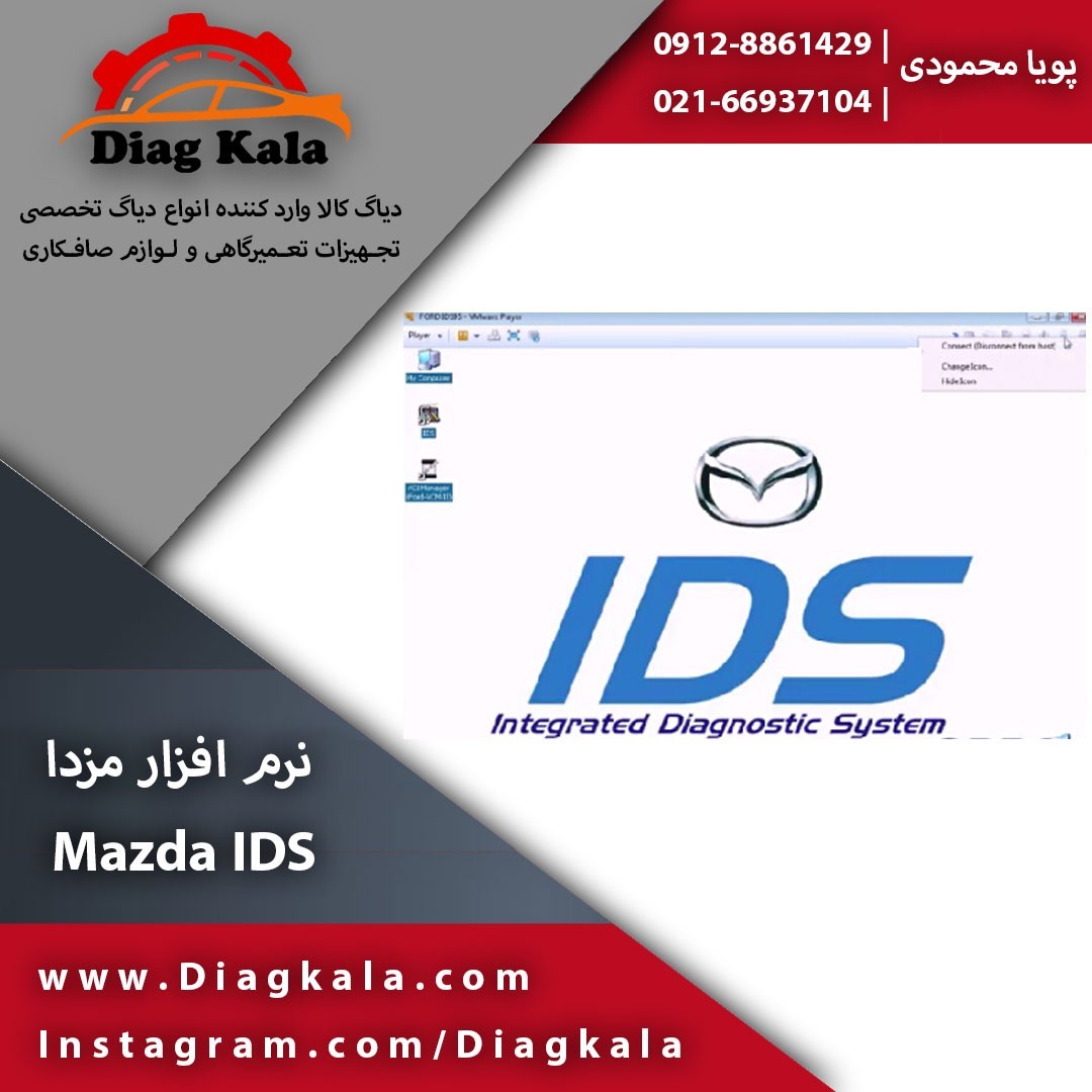 نرم افزار Mazda IDS