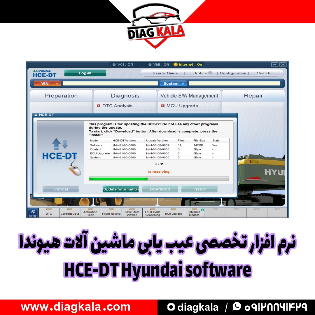 نرم افزار HDC-DT هیوندا