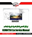 نرم افزار Komatsu Css Service Manual