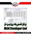 نرم افزار MAN Developer tool
