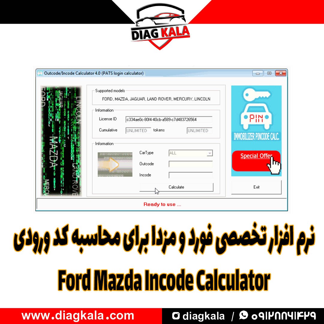 نرم افزار Ford Mazda Incode Outcode Calculator