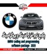 پکیج نرم افزار کدینگ و پروگرامینگ BMW نسخه 2025