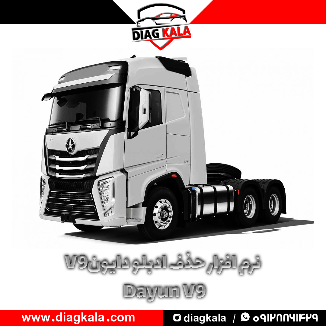 نرم افزار حذف ادبلو کشنده دایون V9