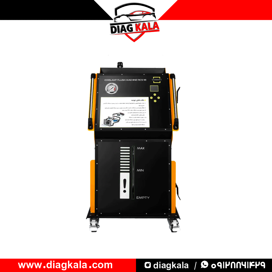 رادیاتورشور اتوماتیک RCS18
