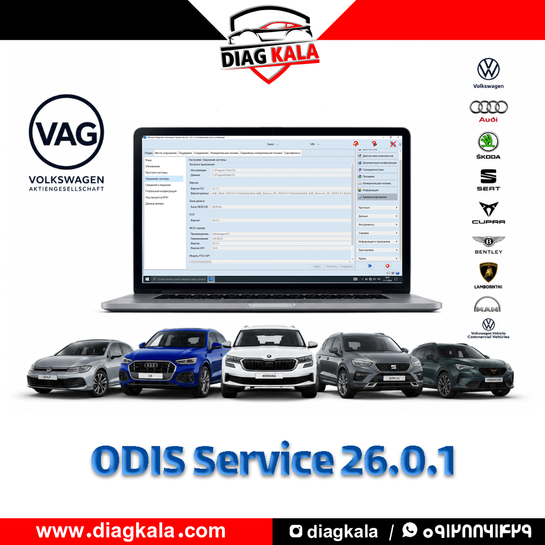 نرم افزار ODIS Service 26.0.1 فولکس واگن