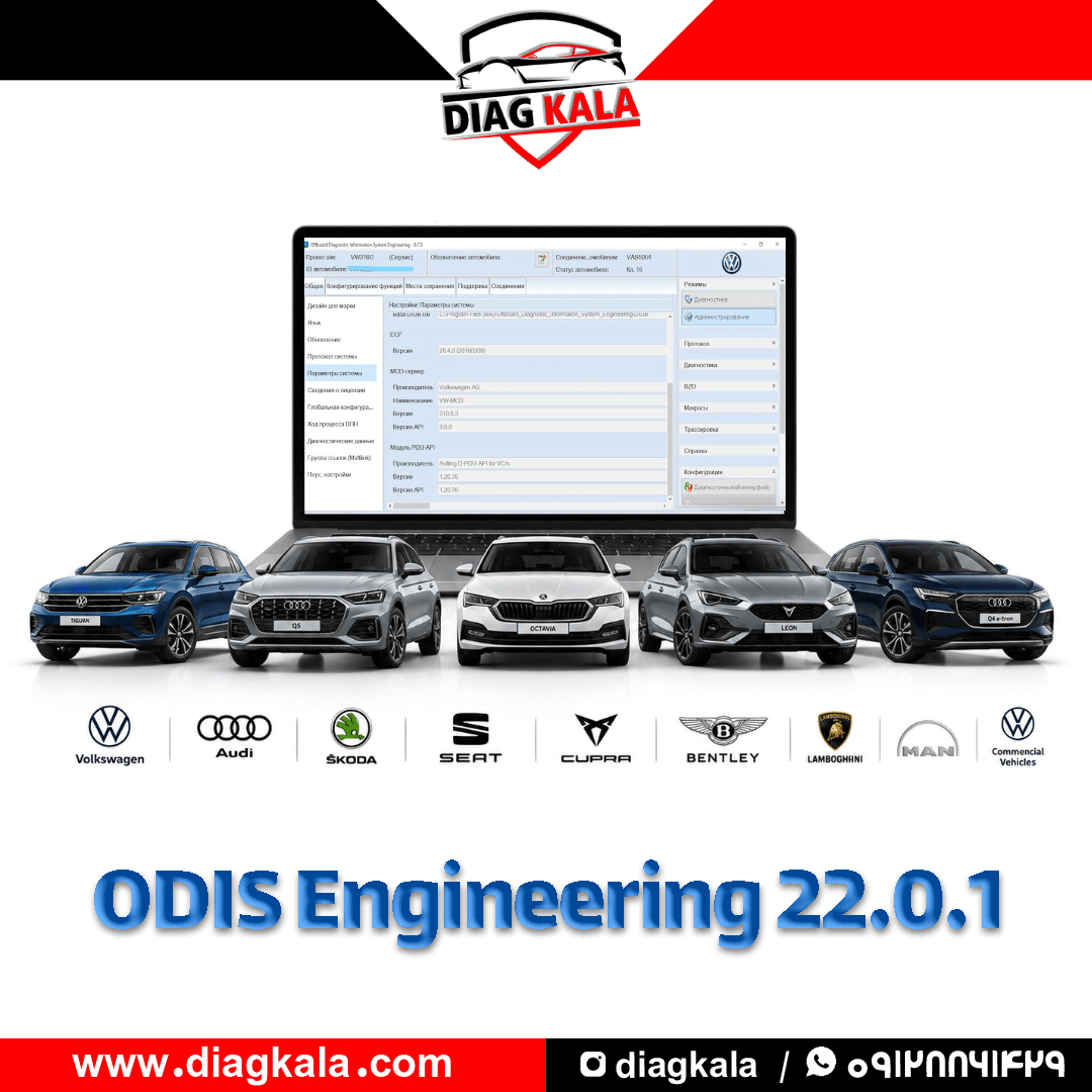 نرم افزار ODIS Engineering 22.0.1 فولکس واگن
