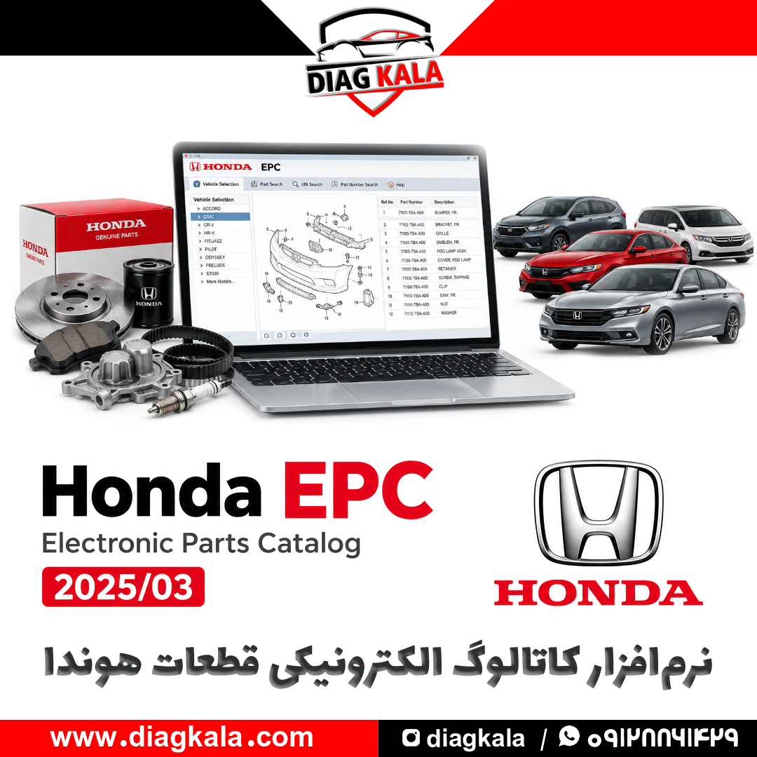نرم‌افزار کاتالوگ الکترونیکی قطعات هوندا Honda EPC 2025/03