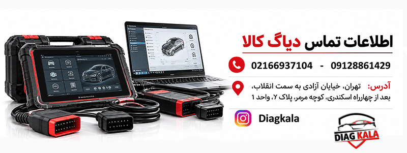 ارتباط با ما دیاگ