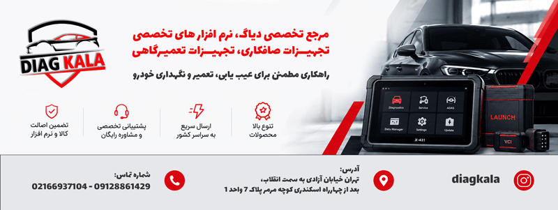 ارتباط با دیاگ کالا