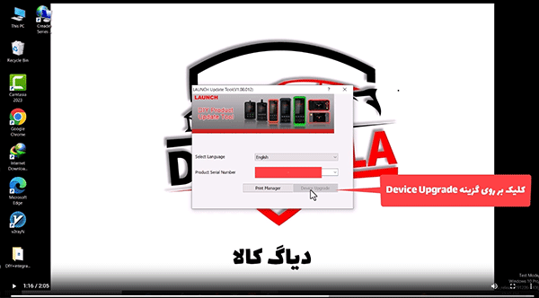 بروزرسانی CRT511 لانچ