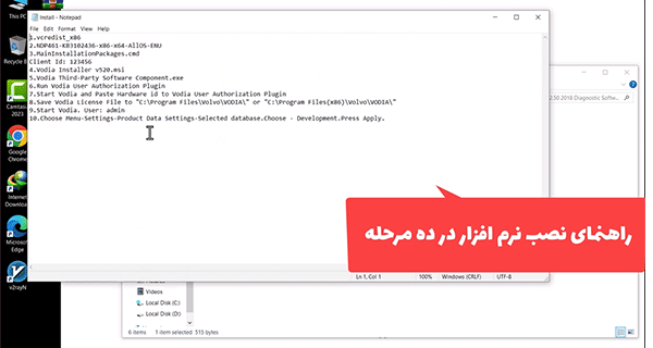 آموزش نصب و فعالسازی نرم افزار Volvo Penta Vodia نسخه 5.2.50