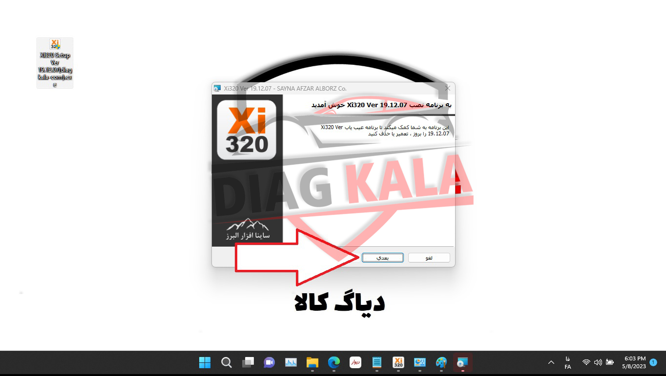 مرحله پیام خوش آمدگویی ساینا افزار البرز