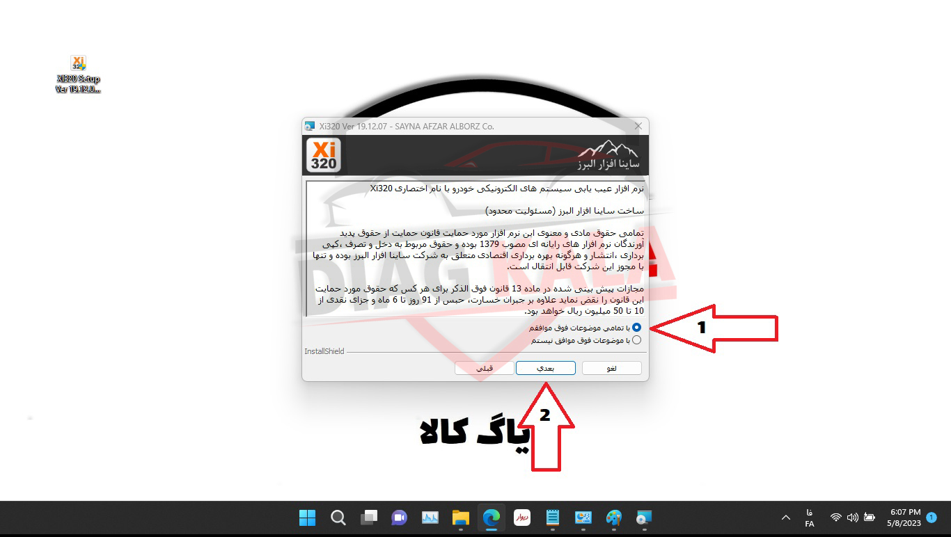 پذیرش قوانین نرم افزار ساینا افزار البرز