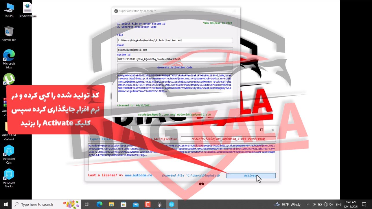 کد تولید شده در پنجره نرم افزار اتوکام قرارداده ودکمه تایید را بزنید. سپس میتوانید فعالساز و اتوکام را ببندید. حالا اتوکام آماده اجرا و استفاده است
