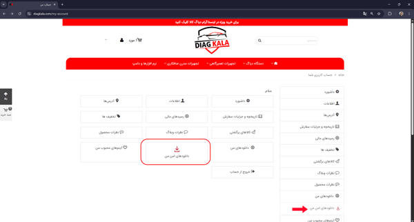 داشبود فروشگاه اینترنتی دیاگ کالا