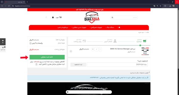 اقدام به خرید و پرداخت در فروشگاه اینترنتی دیاگ کالا