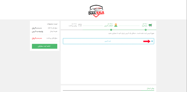 ثبت ادرس در دیاگ کالا