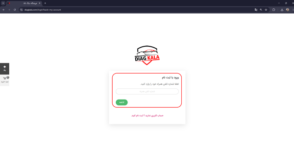 وارد کردن تلفن تماس جهت خرید از دیاگ کالا 