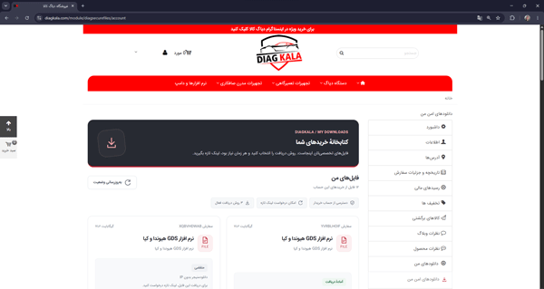 دانلود نرم افزار از سایت دیاگ کالا