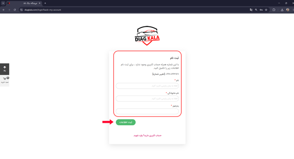 وارد کردن مشخصات خریدار جهت خرید از دیاگ کالا