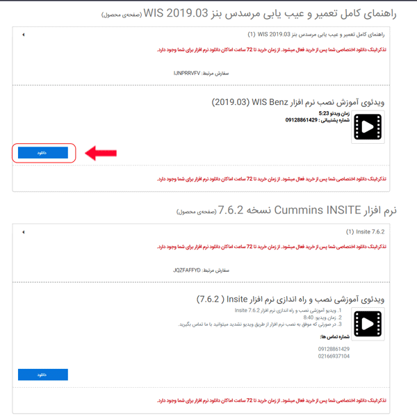 راهنمای دانلود فیلم آموزش نصب نرم افزار 