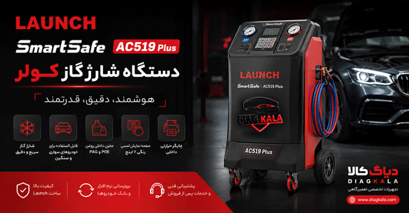 دستگاه شارژ گاز کولر Launch SmartSafe AC519 Plus