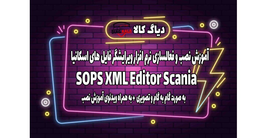 آموزش نصب نرم افزار SOPS XML Editor