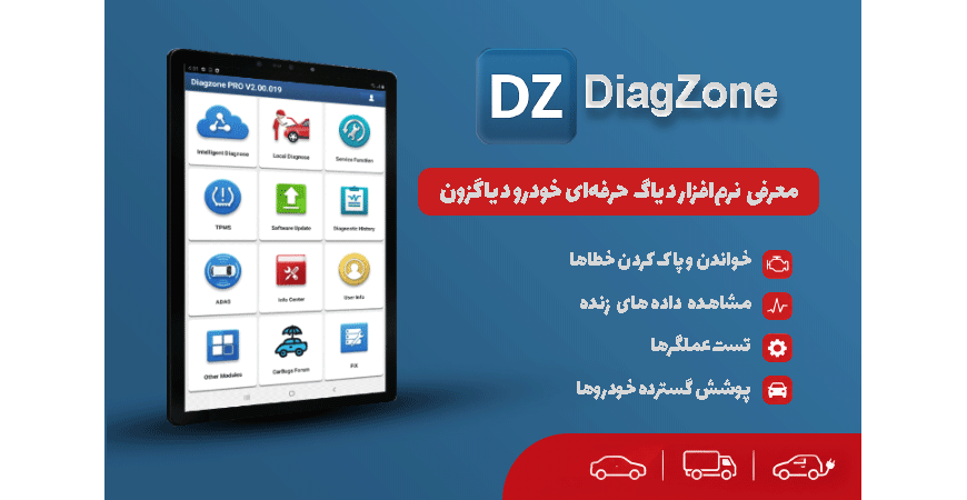 DiagZone چیست؟ معرفی کامل نرم‌افزار دیاگ حرفه‌ای خودرو دیاگ زون