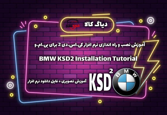آموزش نصب و راه اندازی نرم افزار KSD2 روی ویندوز
