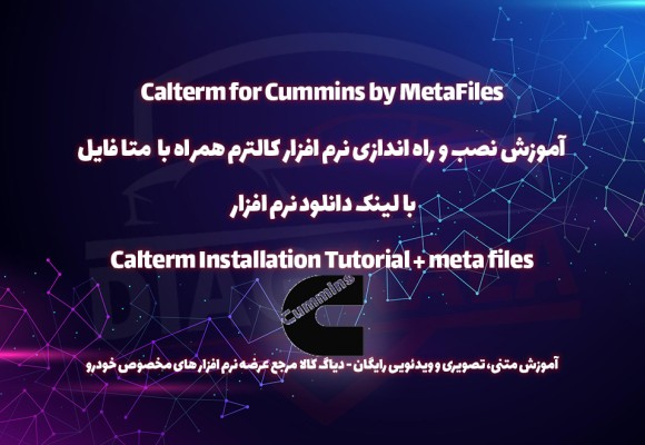 آموزش نصب و راه اندازی نرم افزار Calterm با متا فایل