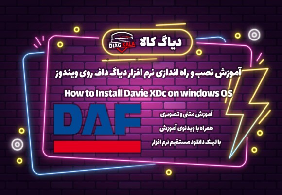آموزش نصب نرم افزار Davie XDc روی ویندوز + لینک دانلود