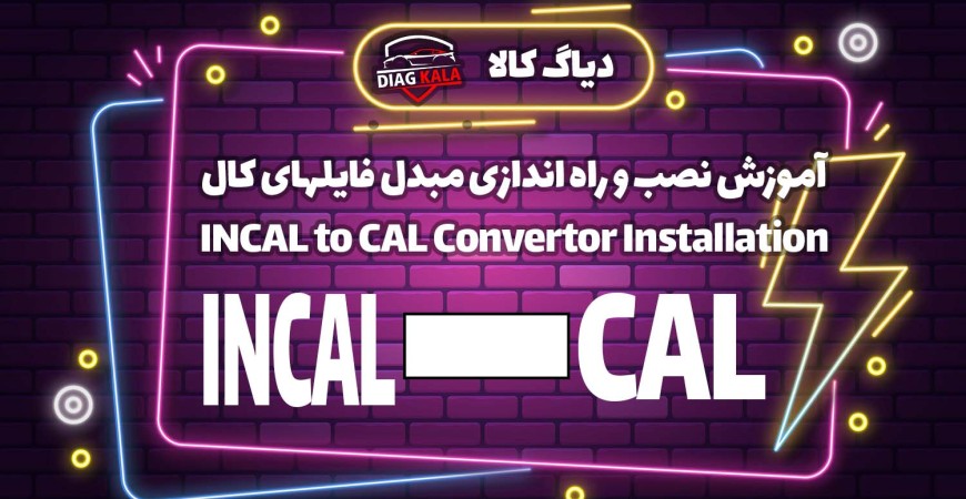 آموزش راه اندازی Incal to cal Convertor افزونه مکمل Calterm