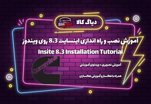 آموزش نصب نرم افزار Insite نسخه 8.3 روی ویندوز با فعالسازی