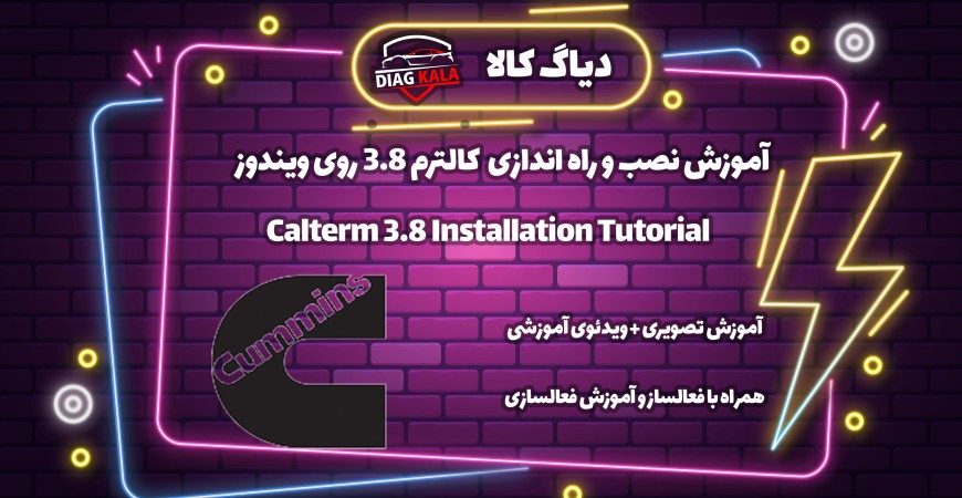 آموزش نصب و راه اندازی Calterm نسخه 3.8 همراه با فعالسازی و لینک دانلود