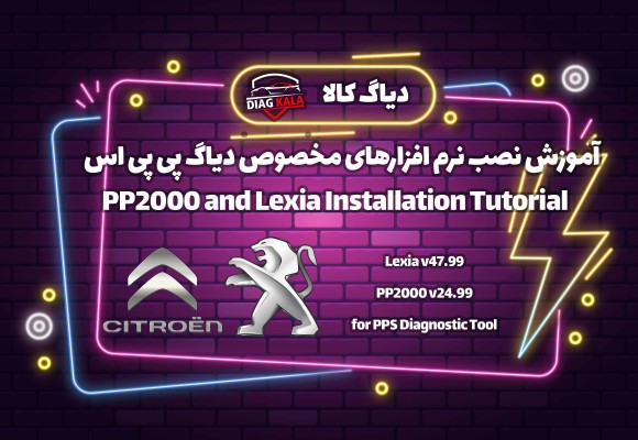 آموزش نصب و راه اندازی نرم افزار PP2000 v24.99 و Lexia v47.99 روی ویندوز