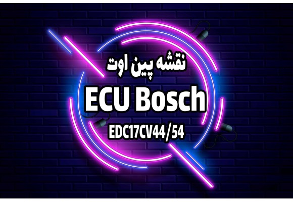 نقشه پین اوت ایسیو ECU Bosch (EDC17CV44/54)